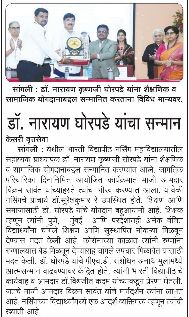 Honoring Dr. Narayan Ghorapade 